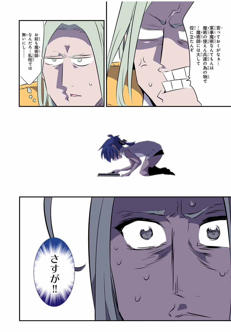 転生したら第七王子だったので、気ままに魔術を極めます Chap 161 - Next Chap 162