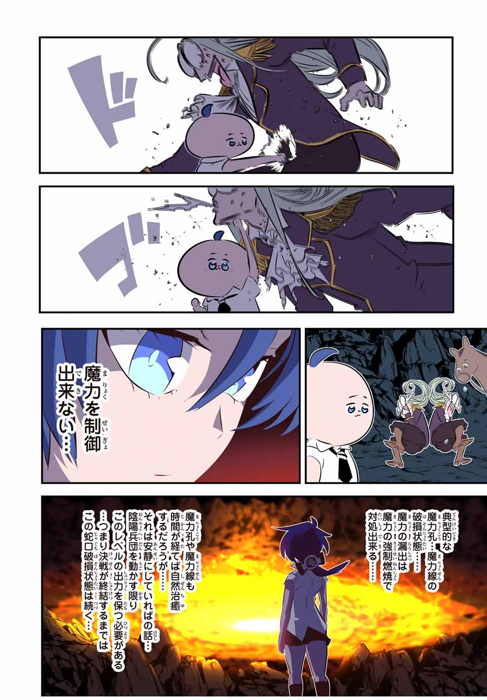 転生したら第七王子だったので、気ままに魔術を極めます Chap 161 - Next Chap 162