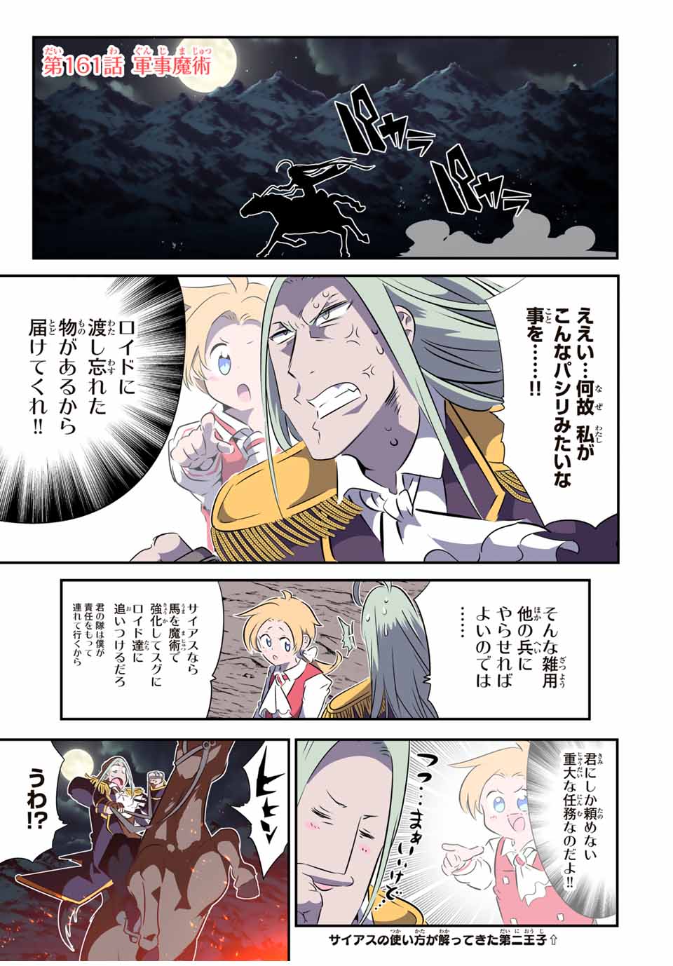 転生したら第七王子だったので、気ままに魔術を極めます Chap 161 - Next Chap 162