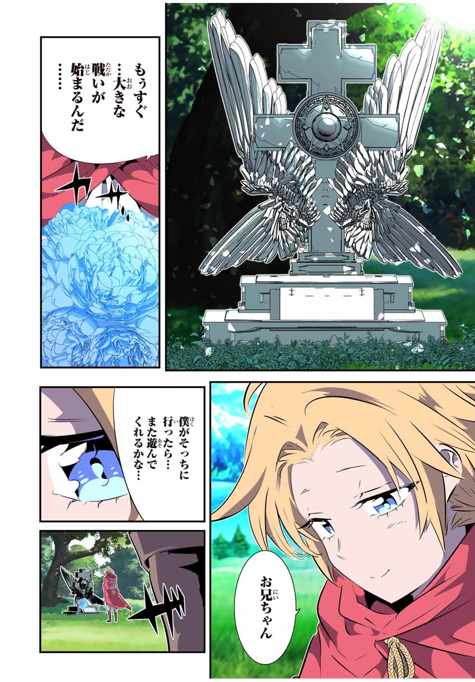 転生したら第七王子だったので、気ままに魔術を極めます Chap 161 - Next Chap 162