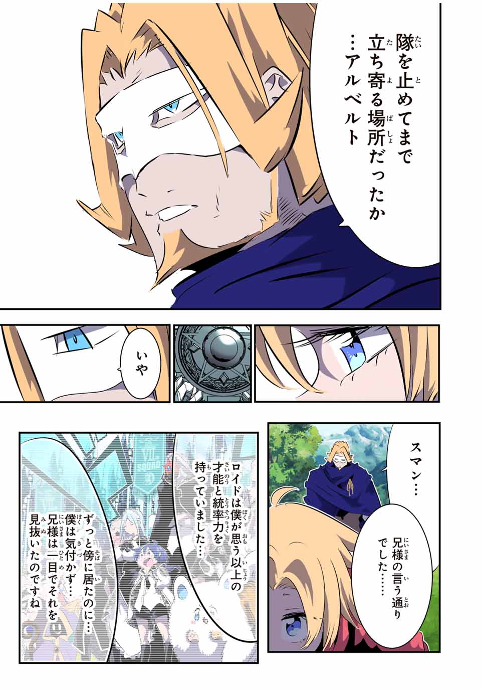 転生したら第七王子だったので、気ままに魔術を極めます Chap 161 - Next Chap 162