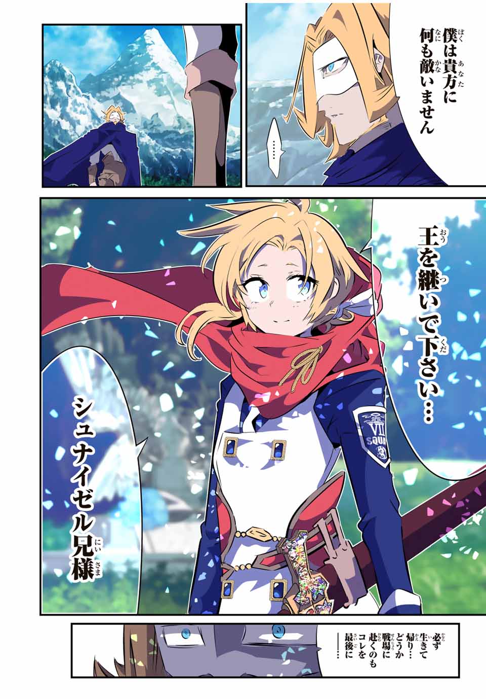 転生したら第七王子だったので、気ままに魔術を極めます Chap 161 - Next Chap 162