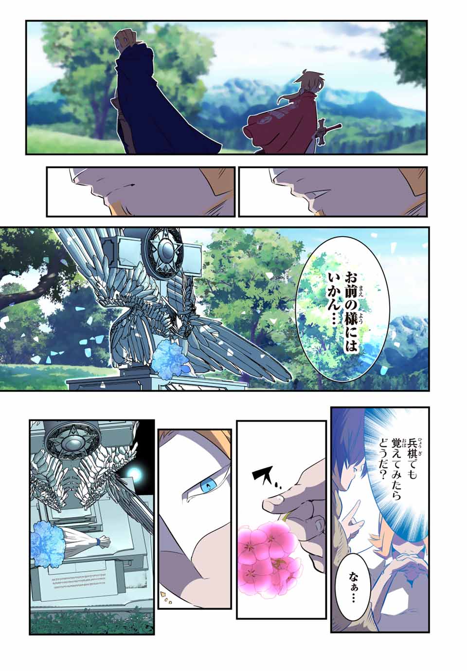転生したら第七王子だったので、気ままに魔術を極めます Chap 161 - Next Chap 162