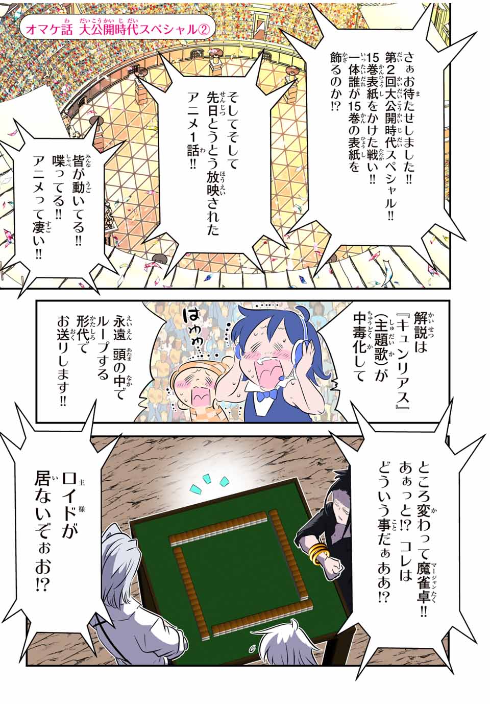 転生したら第七王子だったので、気ままに魔術を極めます Chap 162.3 - Next Chap 163.3