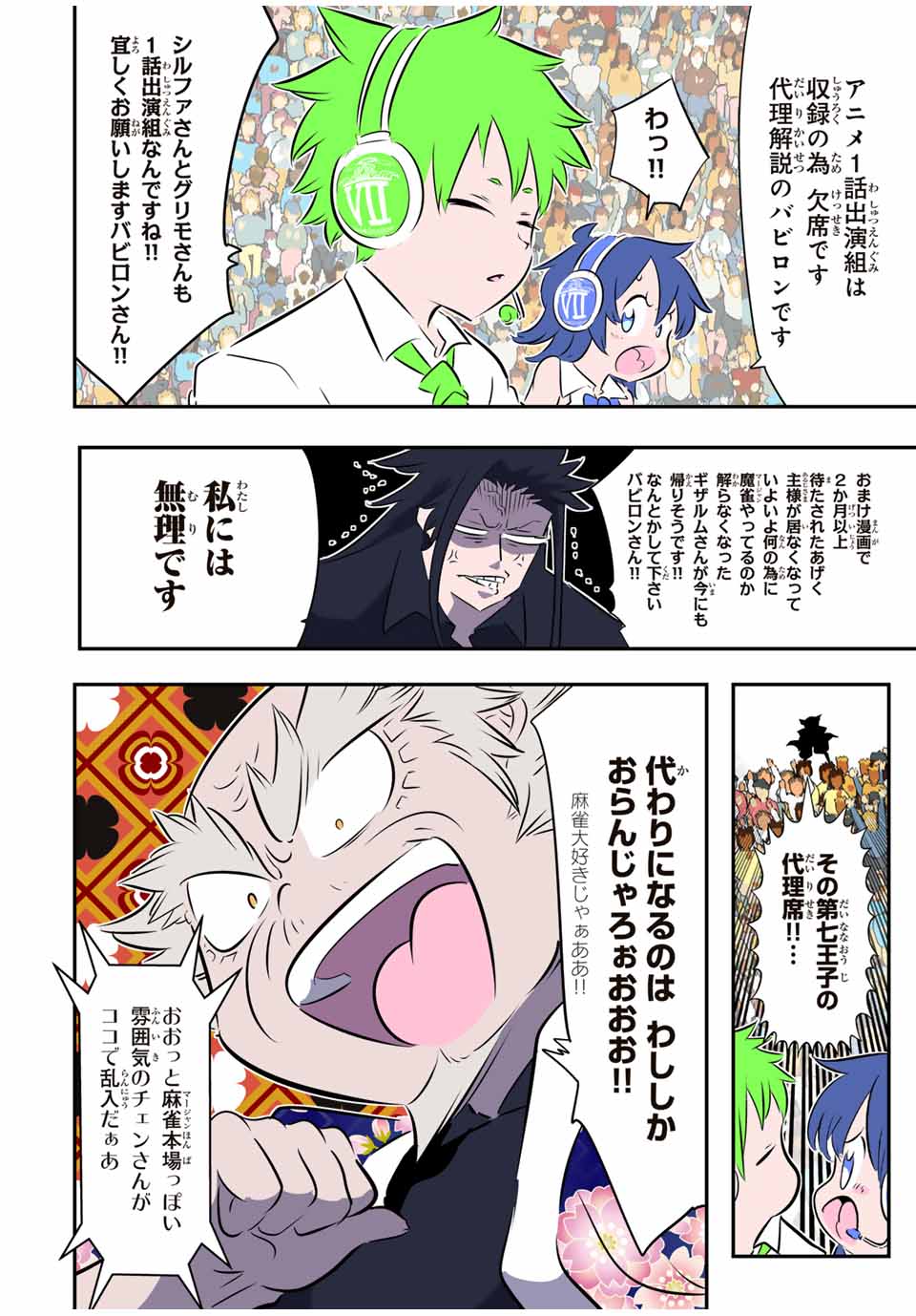 転生したら第七王子だったので、気ままに魔術を極めます Chap 162.3 - Next Chap 163.3