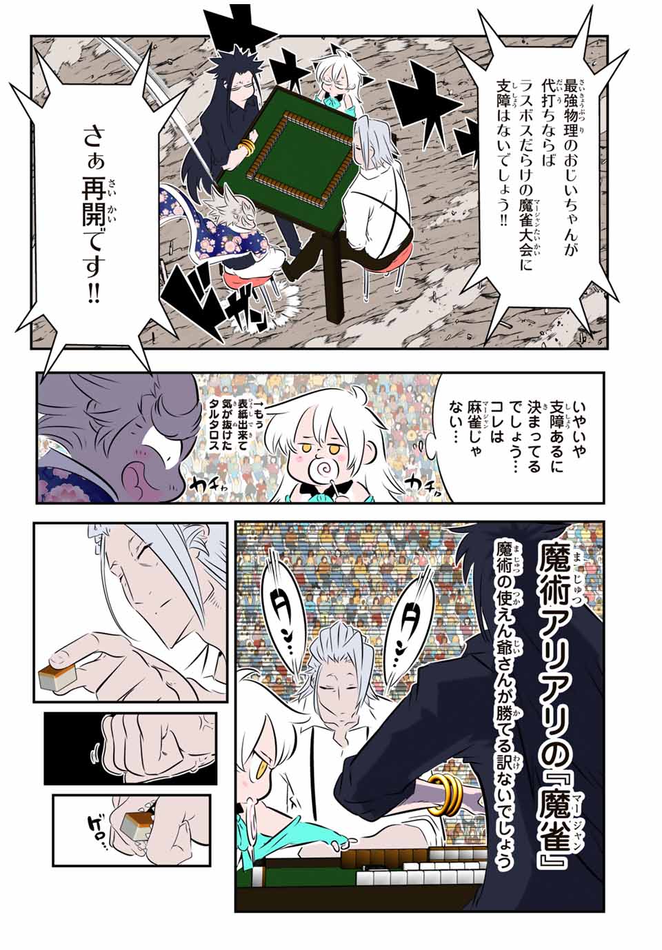 転生したら第七王子だったので、気ままに魔術を極めます Chap 162.3 - Next Chap 163.3
