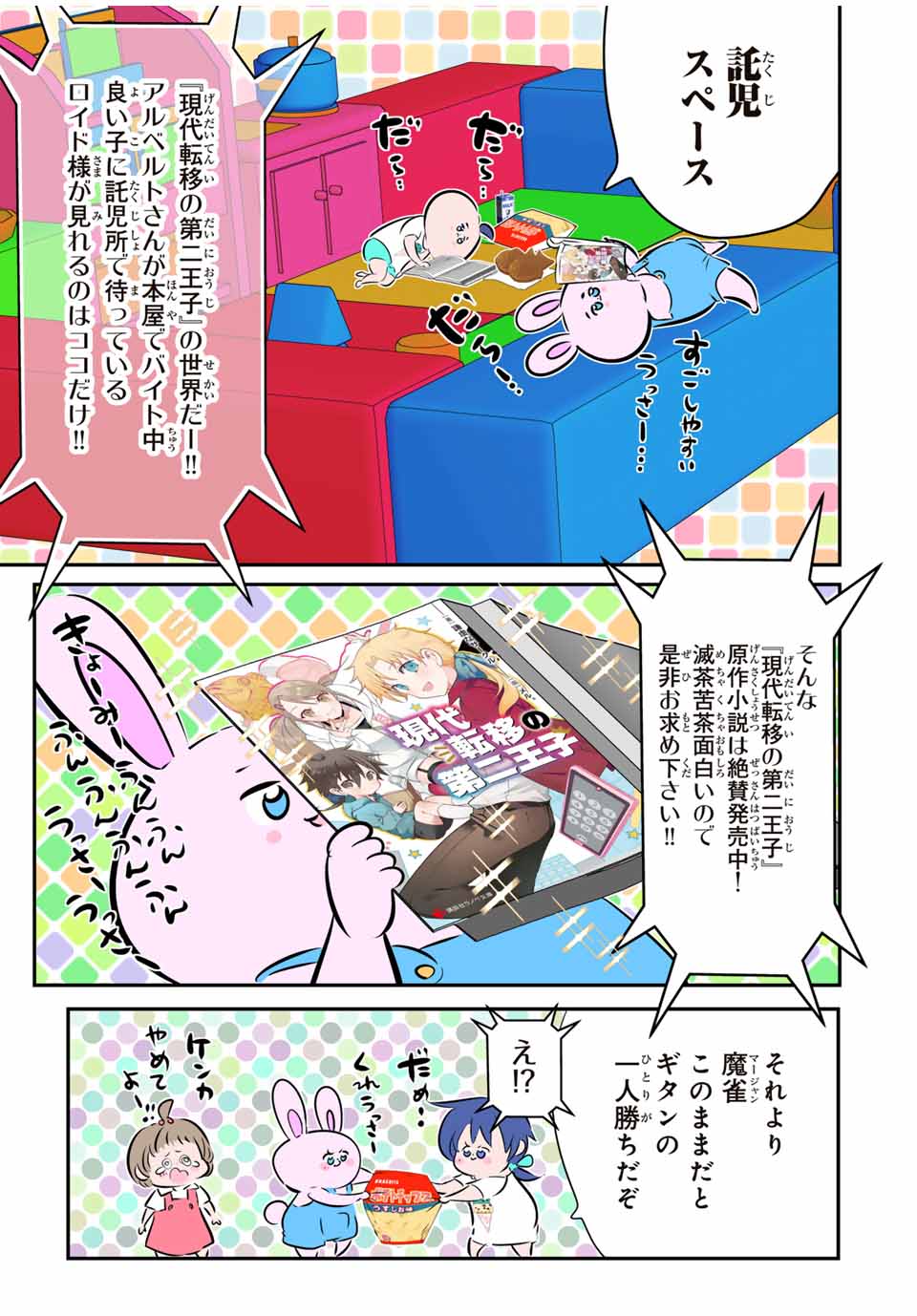 転生したら第七王子だったので、気ままに魔術を極めます Chap 162.3 - Next Chap 163.3