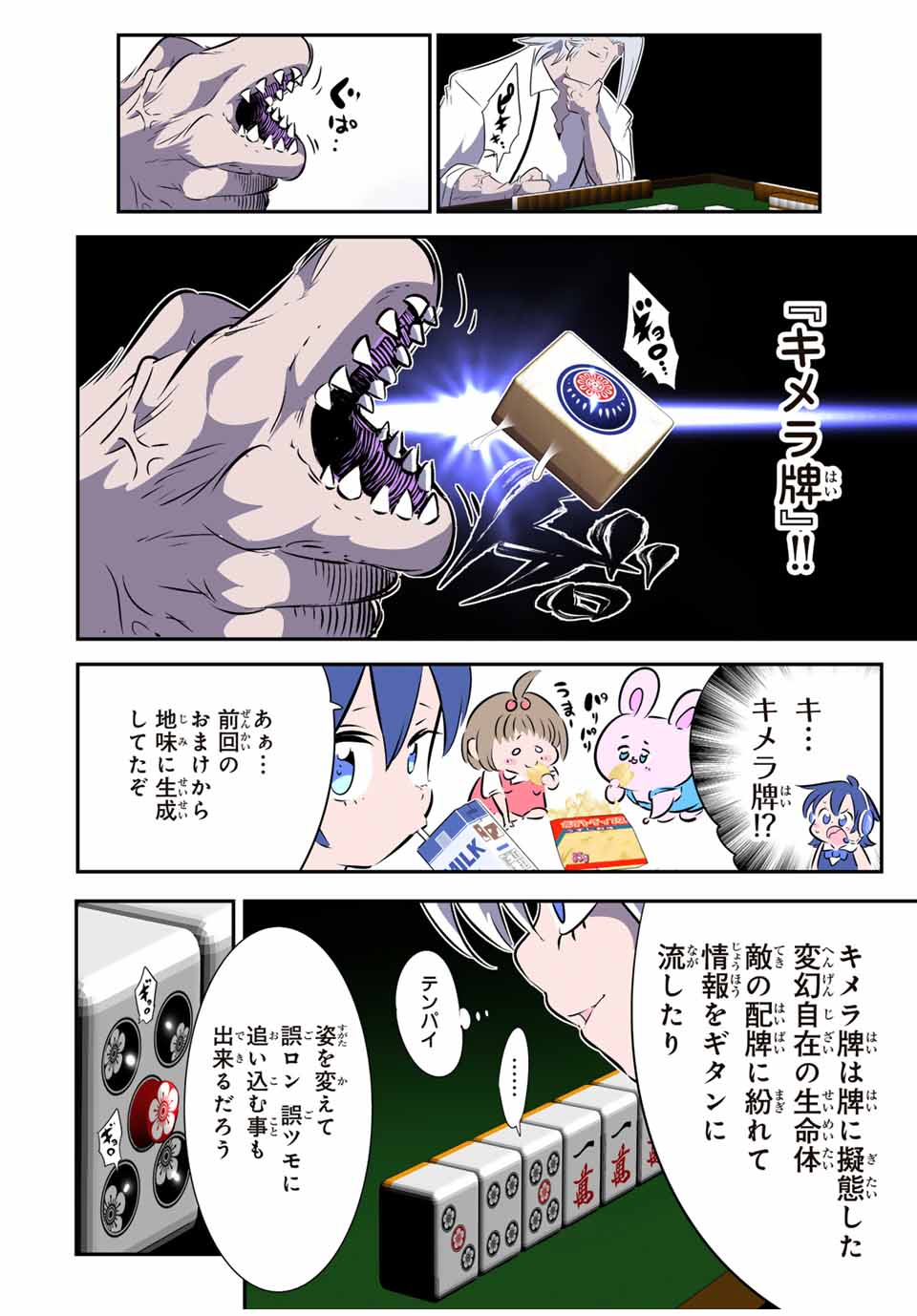 転生したら第七王子だったので、気ままに魔術を極めます Chap 162.3 - Next Chap 163.3