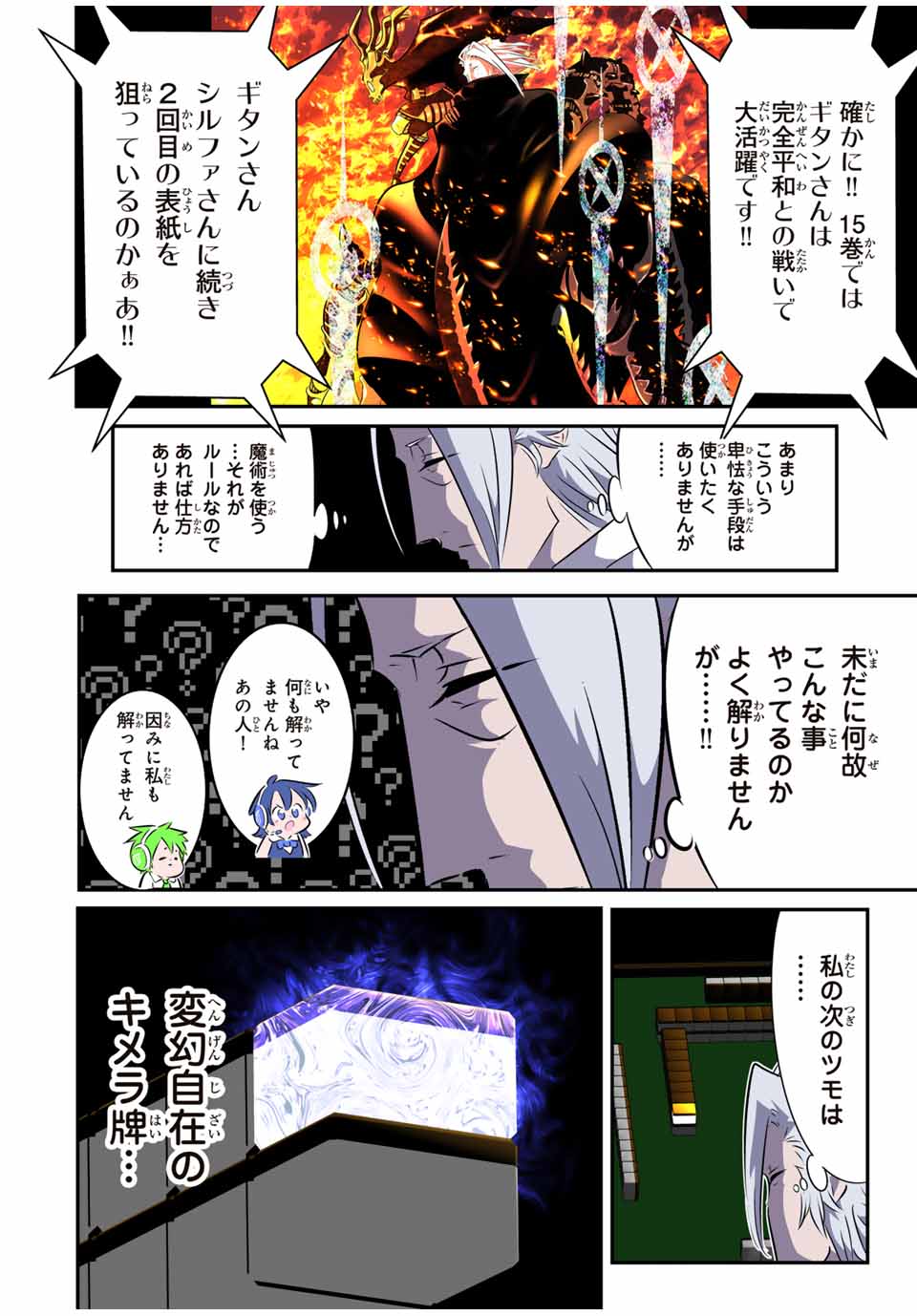 転生したら第七王子だったので、気ままに魔術を極めます Chap 162.3 - Next Chap 163.3