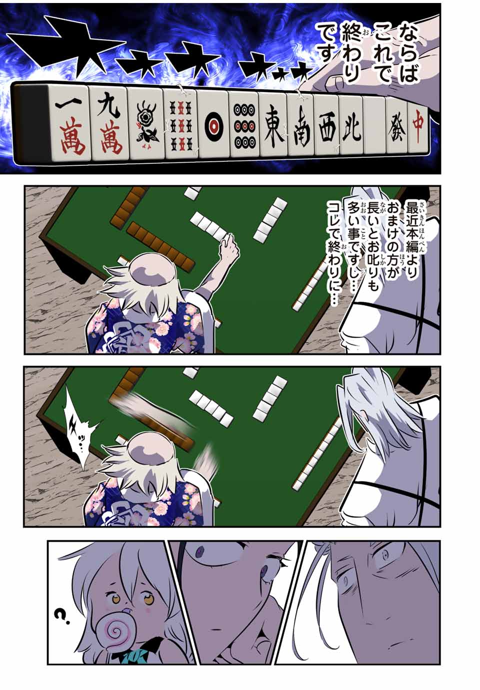 転生したら第七王子だったので、気ままに魔術を極めます Chap 162.3 - Next Chap 163.3