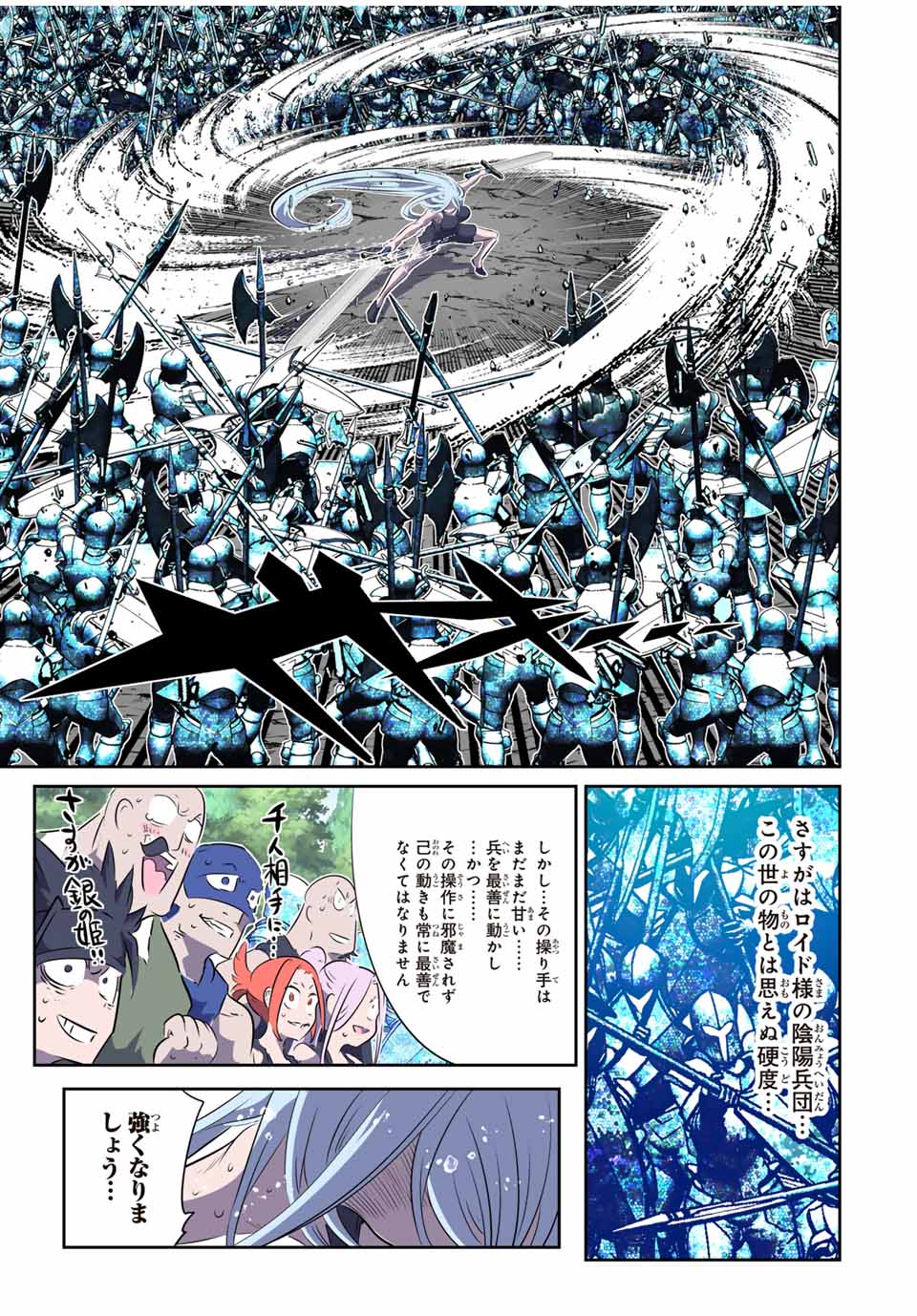 転生したら第七王子だったので、気ままに魔術を極めます Chap 162 - Next Chap 163