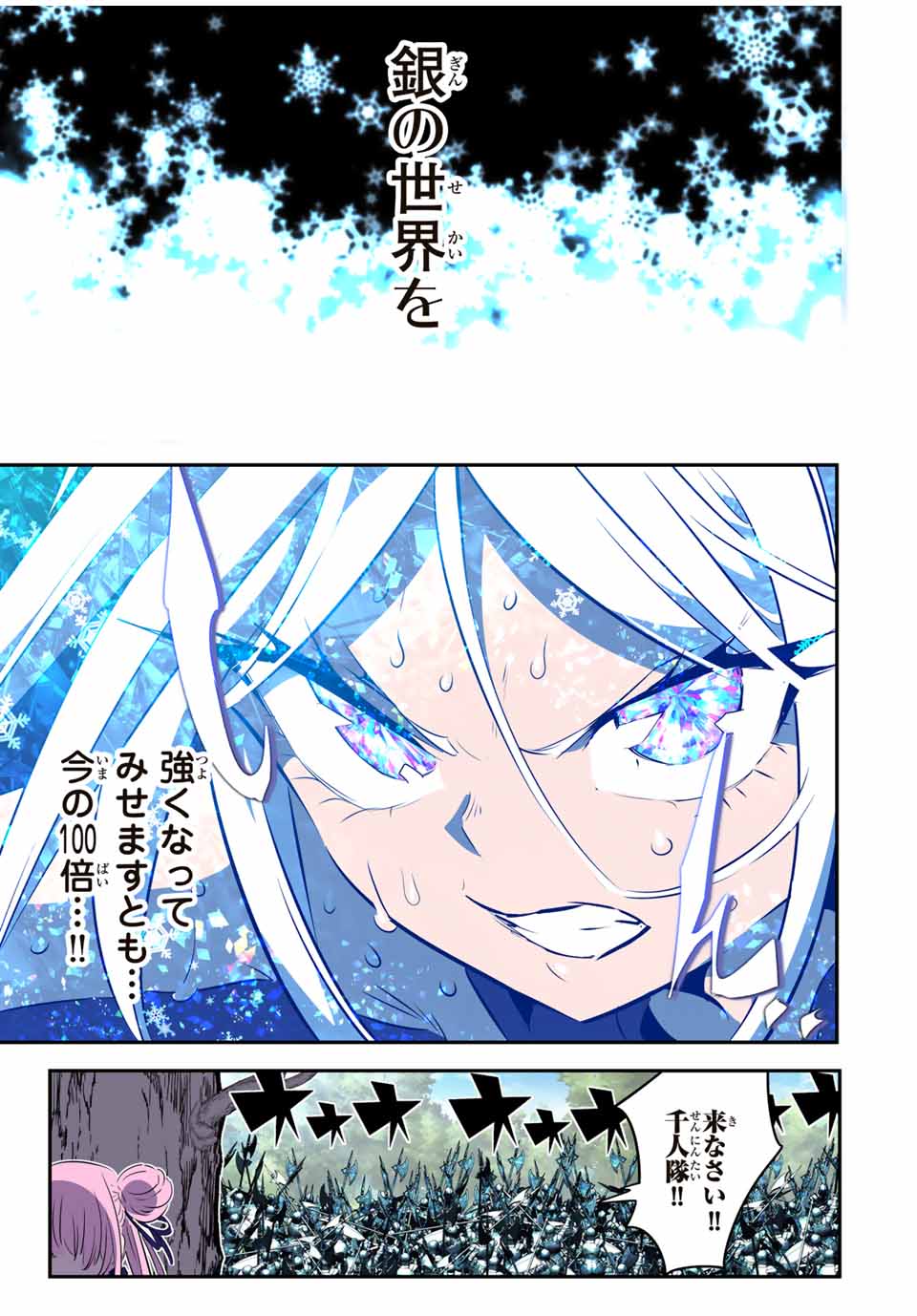 転生したら第七王子だったので、気ままに魔術を極めます Chap 162 - Next Chap 163