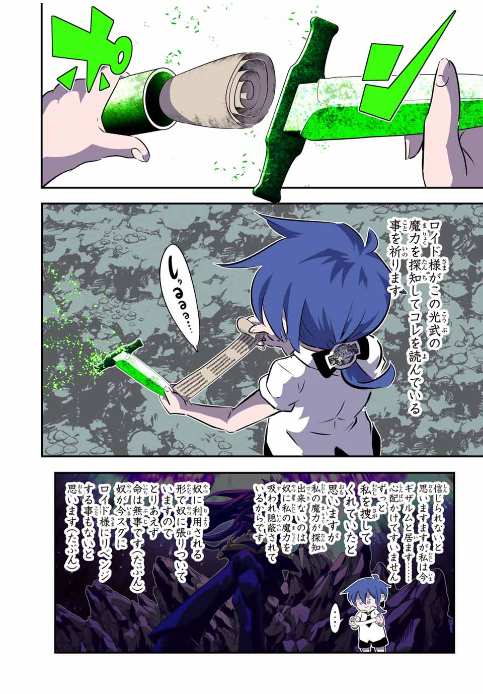 転生したら第七王子だったので、気ままに魔術を極めます Chap 162 - Next Chap 163