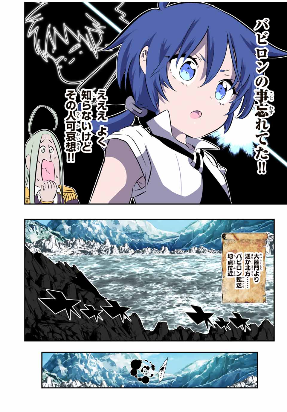 転生したら第七王子だったので、気ままに魔術を極めます Chap 162 - Next Chap 163