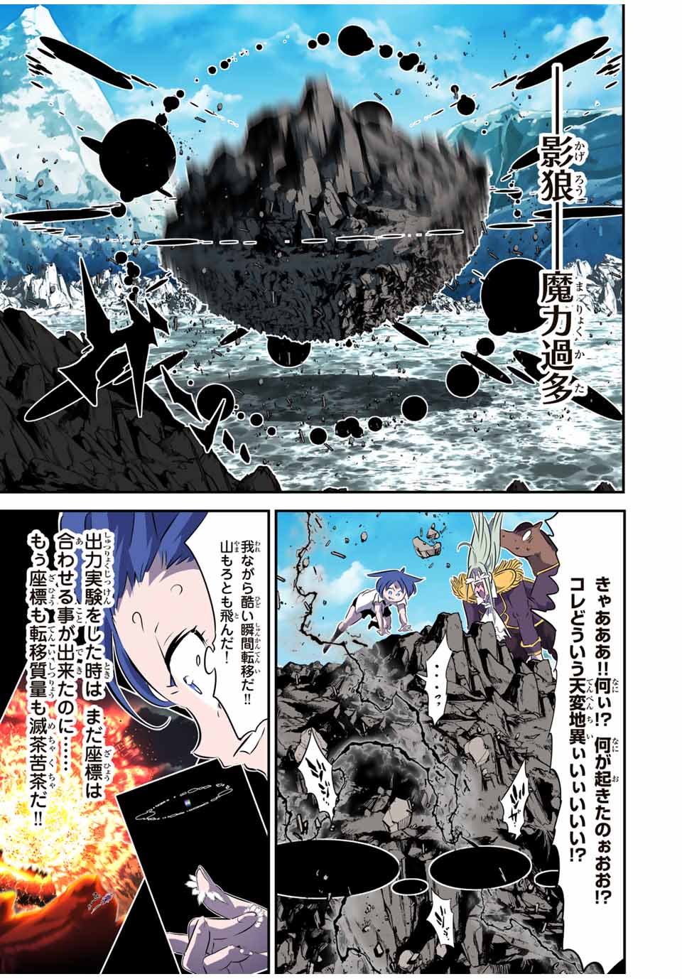 転生したら第七王子だったので、気ままに魔術を極めます Chap 162 - Next Chap 163