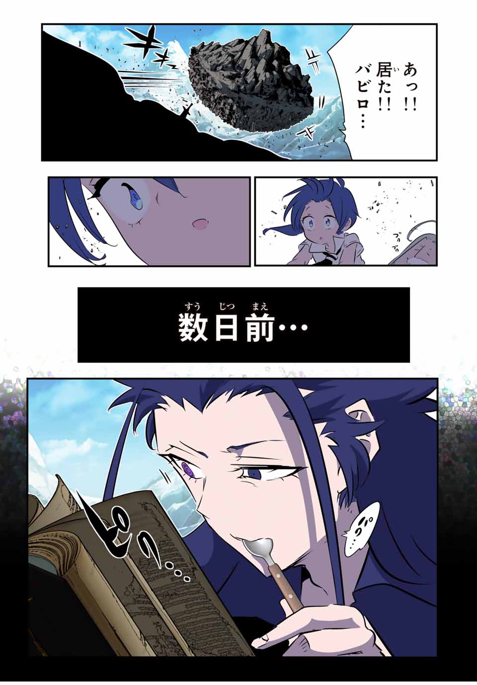 転生したら第七王子だったので、気ままに魔術を極めます Chap 162 - Next Chap 163