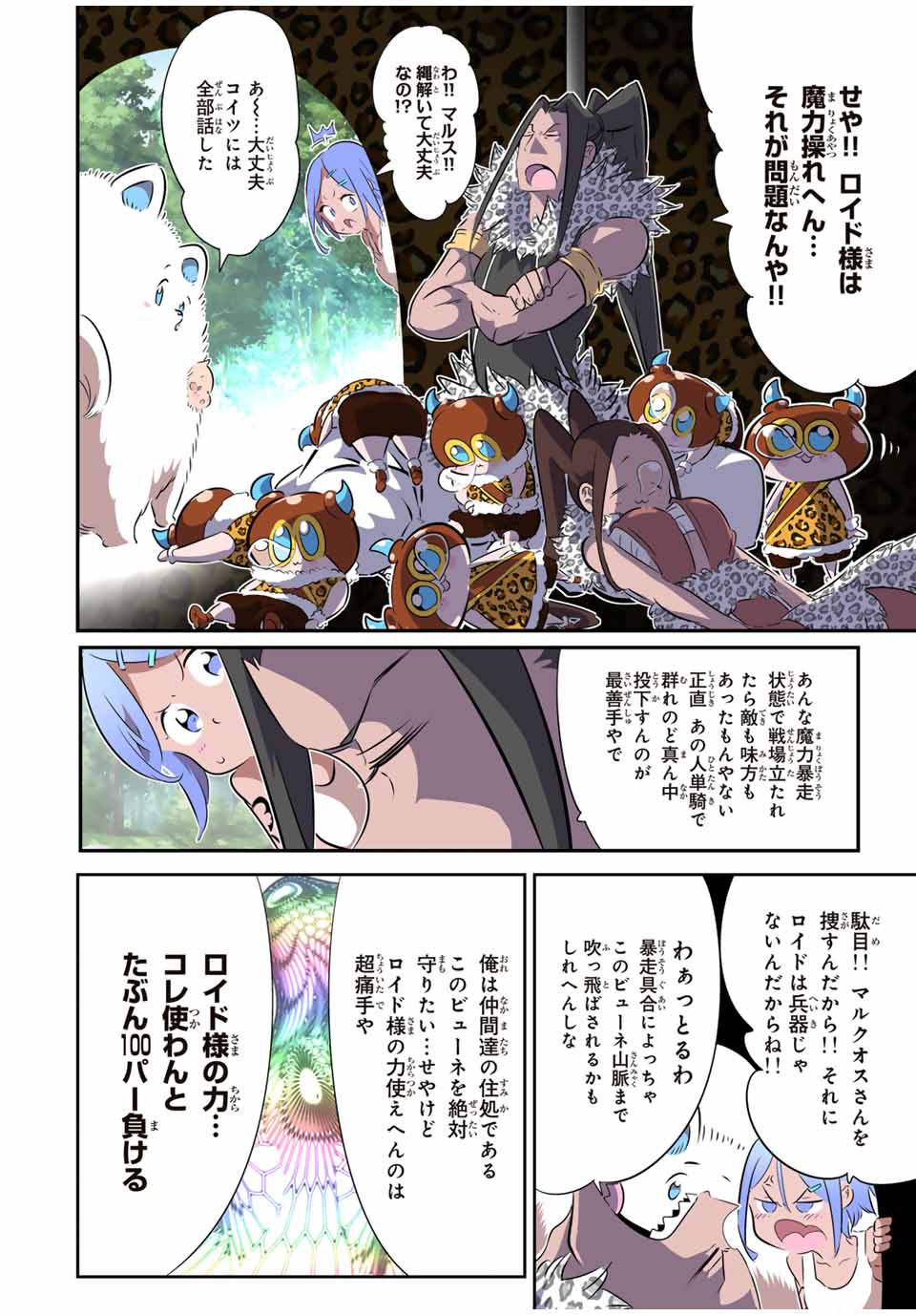 転生したら第七王子だったので、気ままに魔術を極めます Chap 162 - Next Chap 163