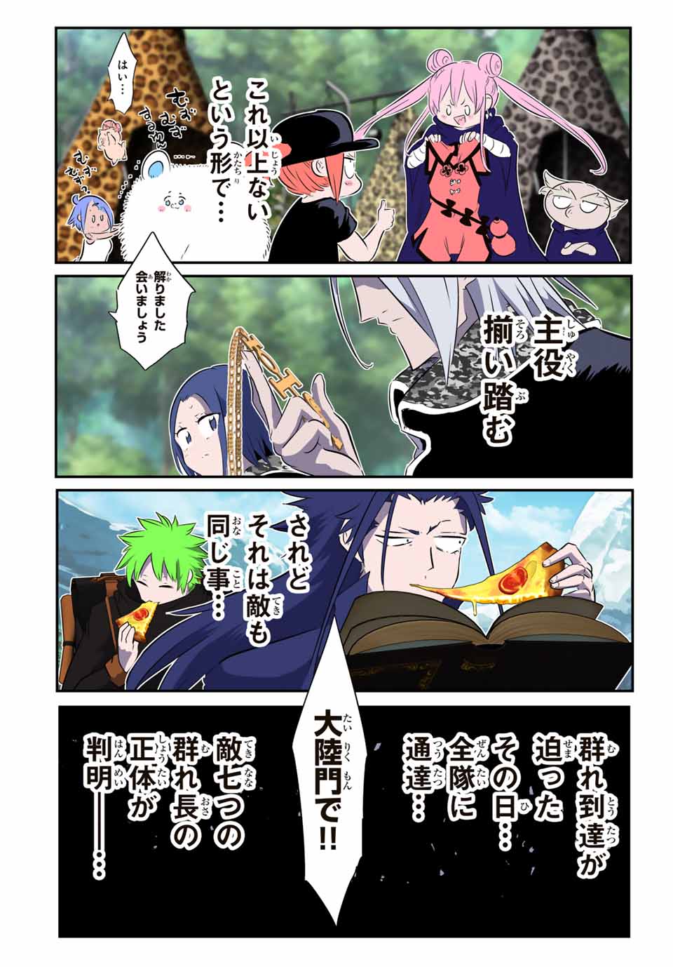 転生したら第七王子だったので、気ままに魔術を極めます Chap 162 - Next Chap 163