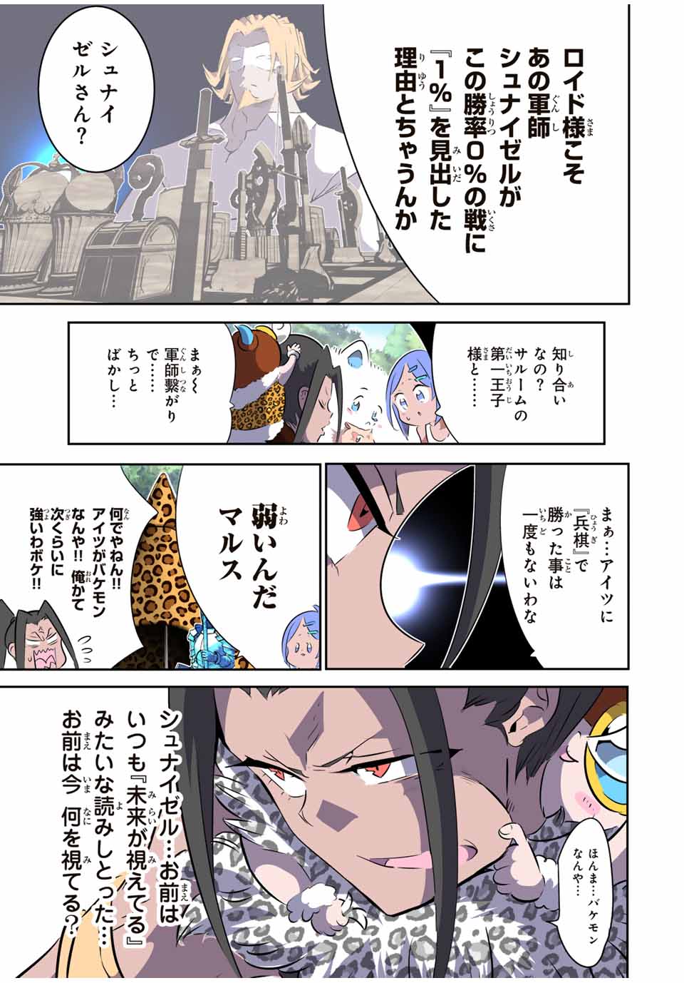 転生したら第七王子だったので、気ままに魔術を極めます Chap 162 - Next Chap 163