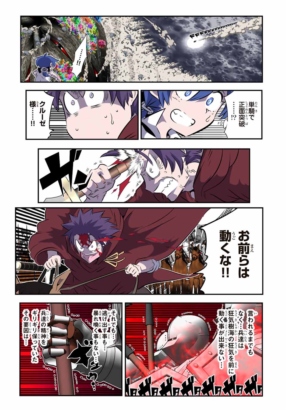 転生したら第七王子だったので、気ままに魔術を極めます Chap 165 - Next Chap 166