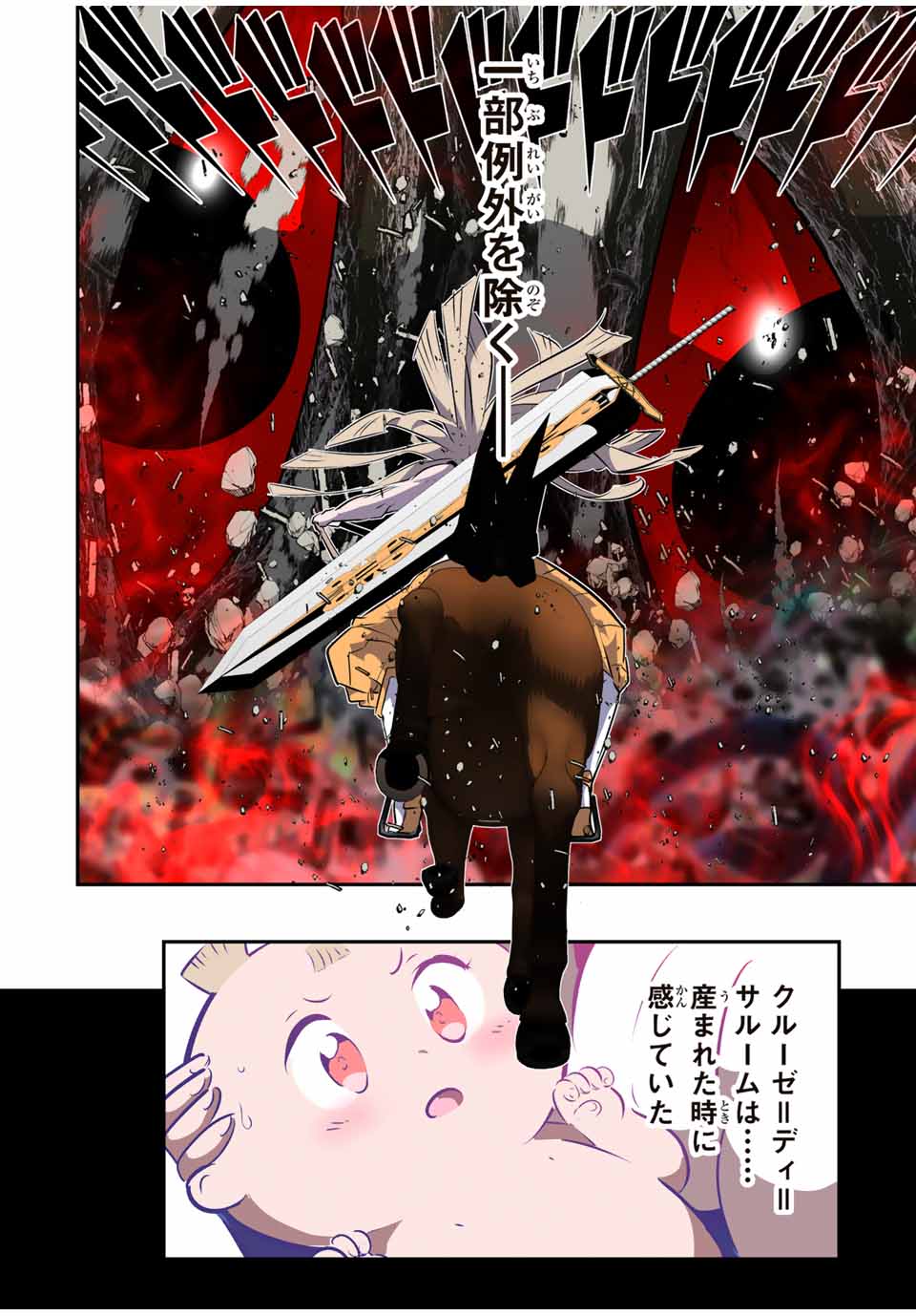 転生したら第七王子だったので、気ままに魔術を極めます Chap 165 - Next Chap 166