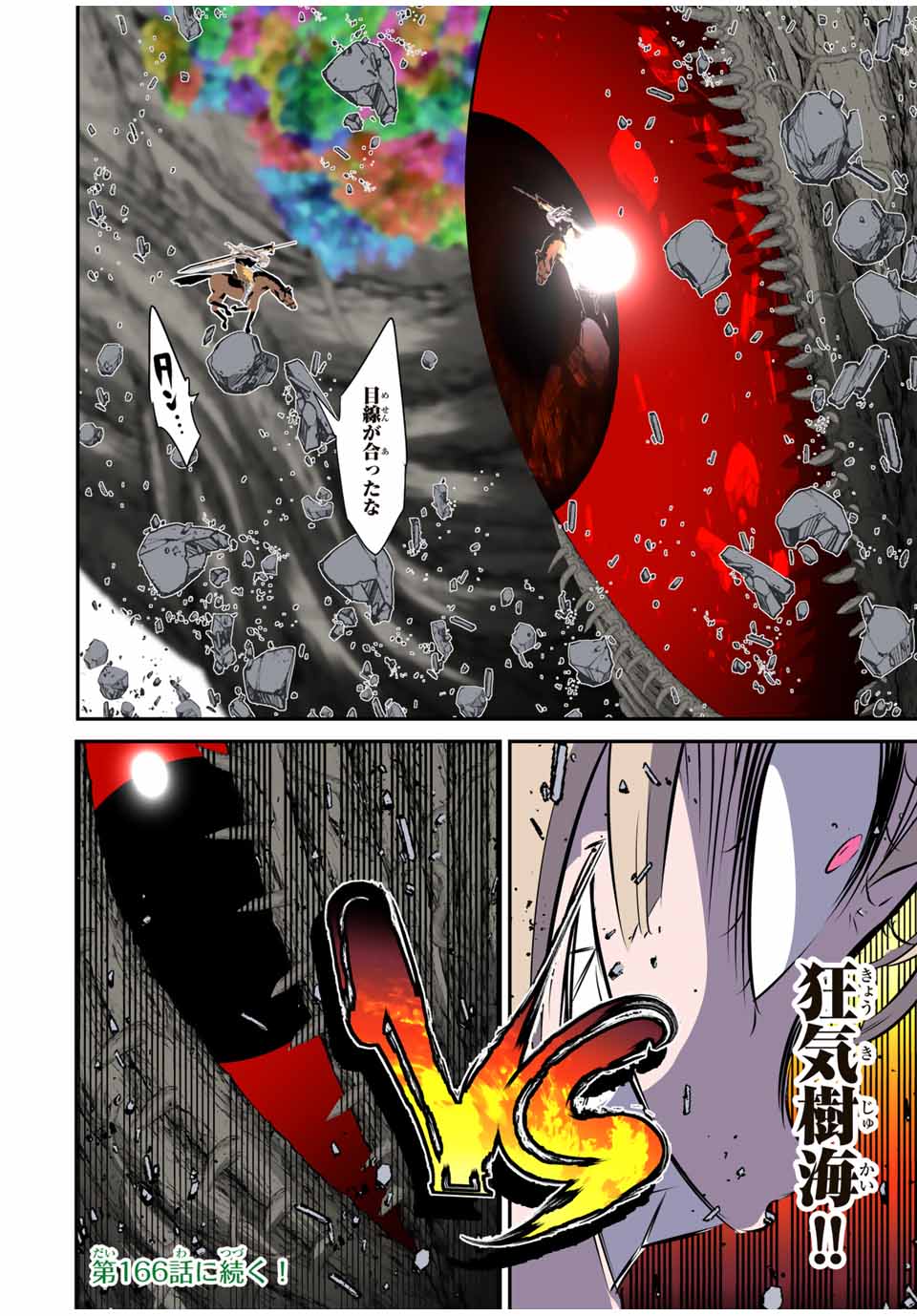 転生したら第七王子だったので、気ままに魔術を極めます Chap 165 - Next Chap 166