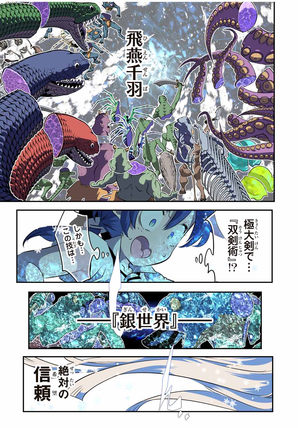 転生したら第七王子だったので、気ままに魔術を極めます Chap 165 - Next Chap 166