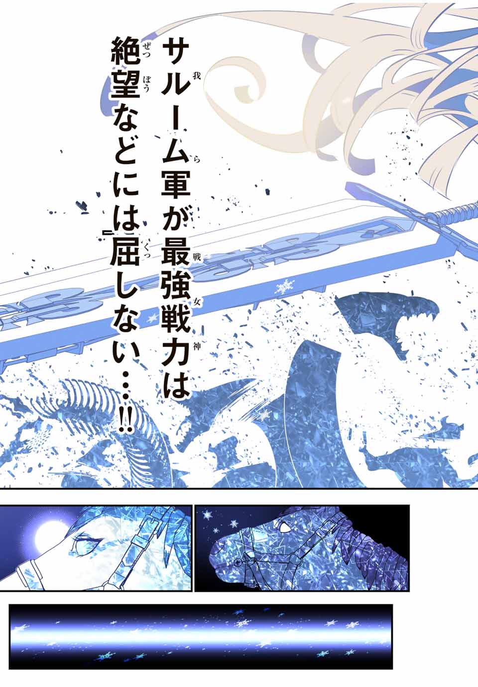 転生したら第七王子だったので、気ままに魔術を極めます Chap 165 - Next Chap 166