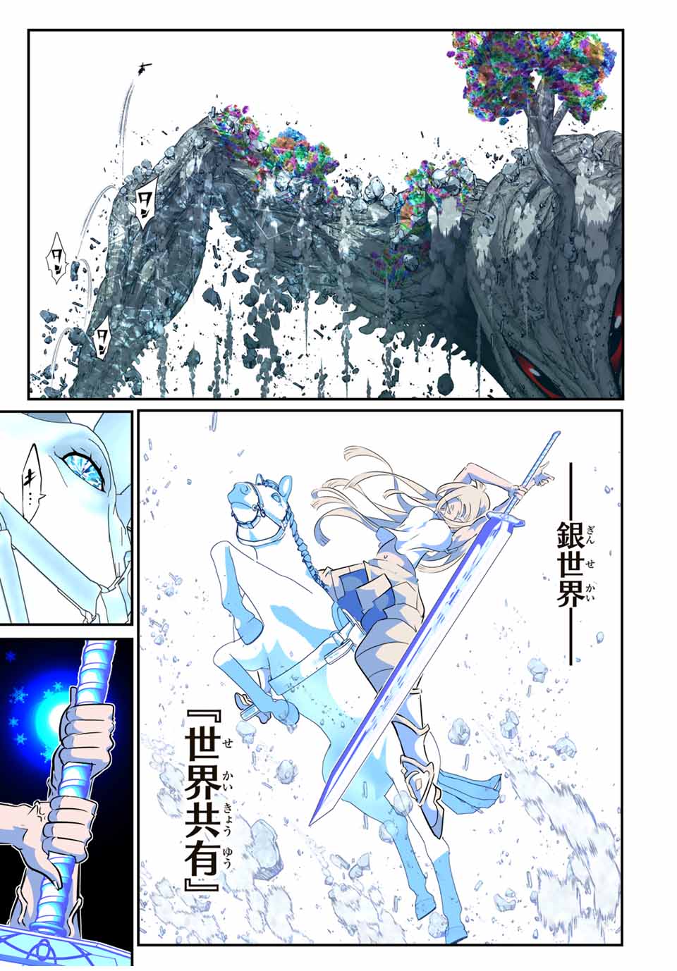 転生したら第七王子だったので、気ままに魔術を極めます Chap 165 - Next Chap 166