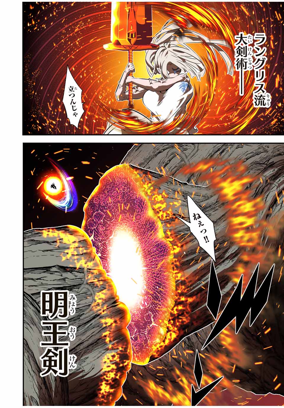 転生したら第七王子だったので、気ままに魔術を極めます Chap 165 - Next Chap 166