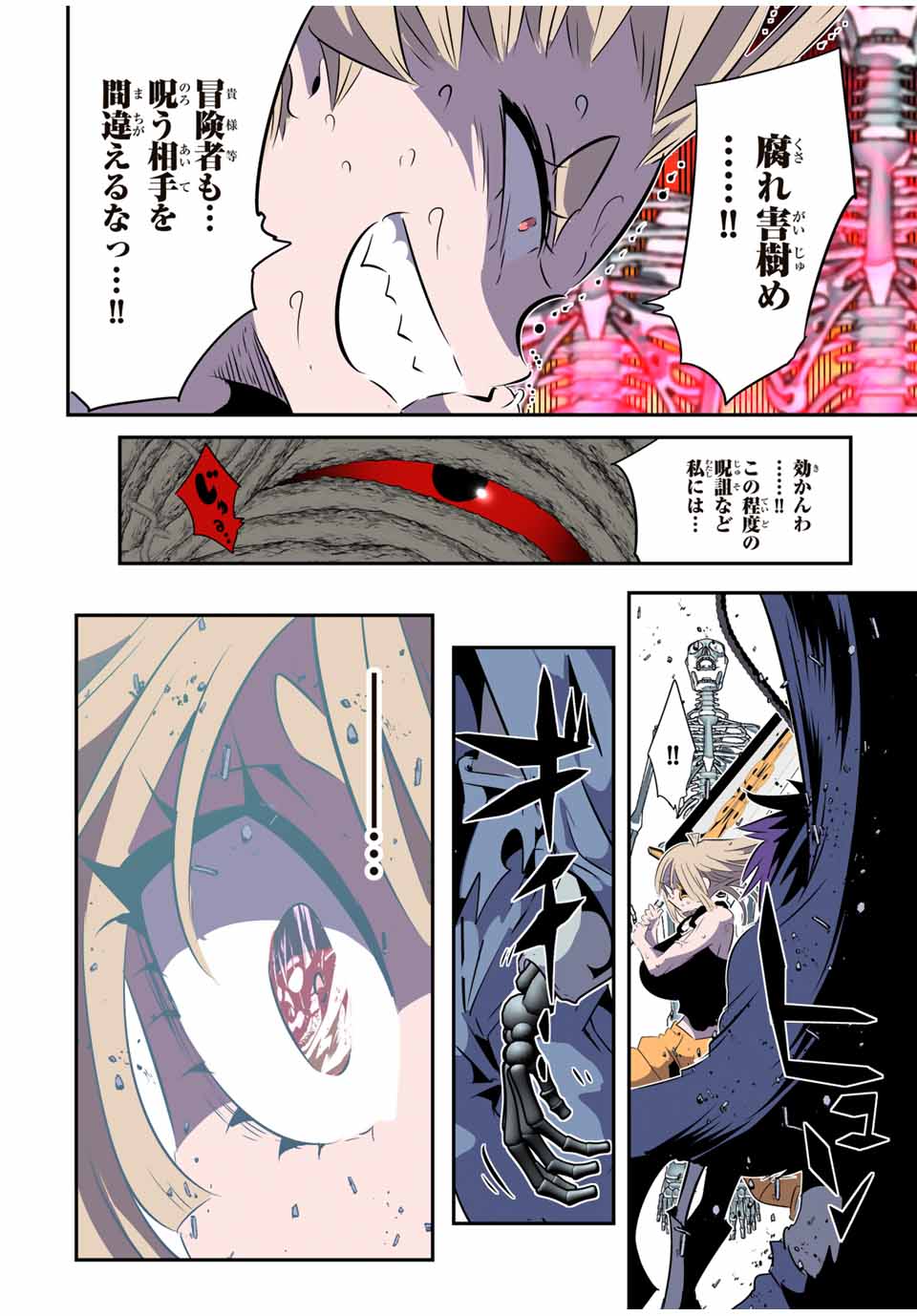 転生したら第七王子だったので、気ままに魔術を極めます Chap 166 - Next Chap 167