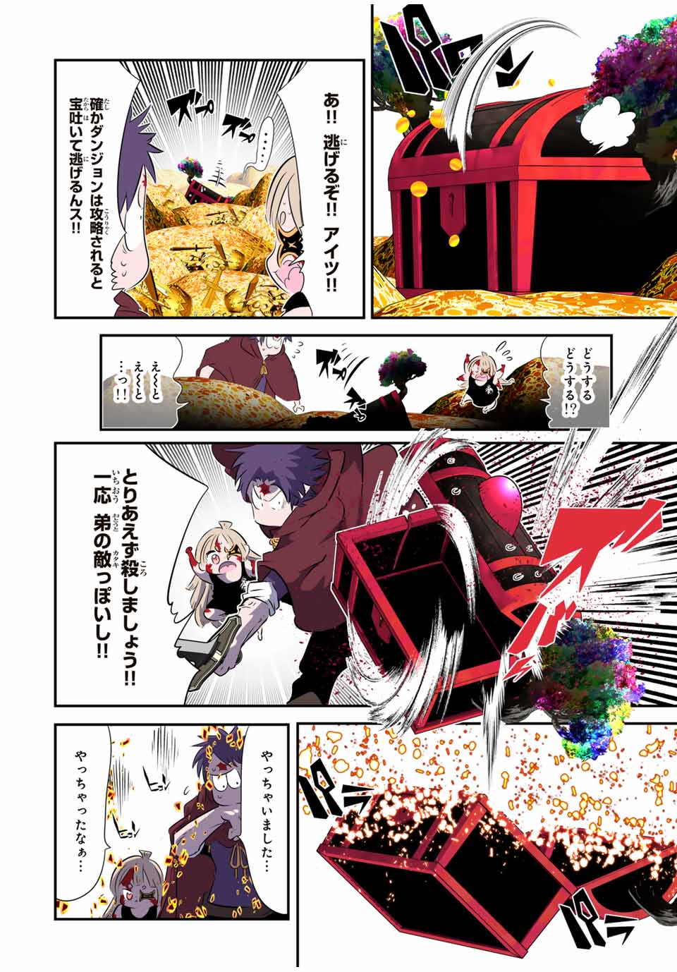 転生したら第七王子だったので、気ままに魔術を極めます Chap 167 - Next Chap 168