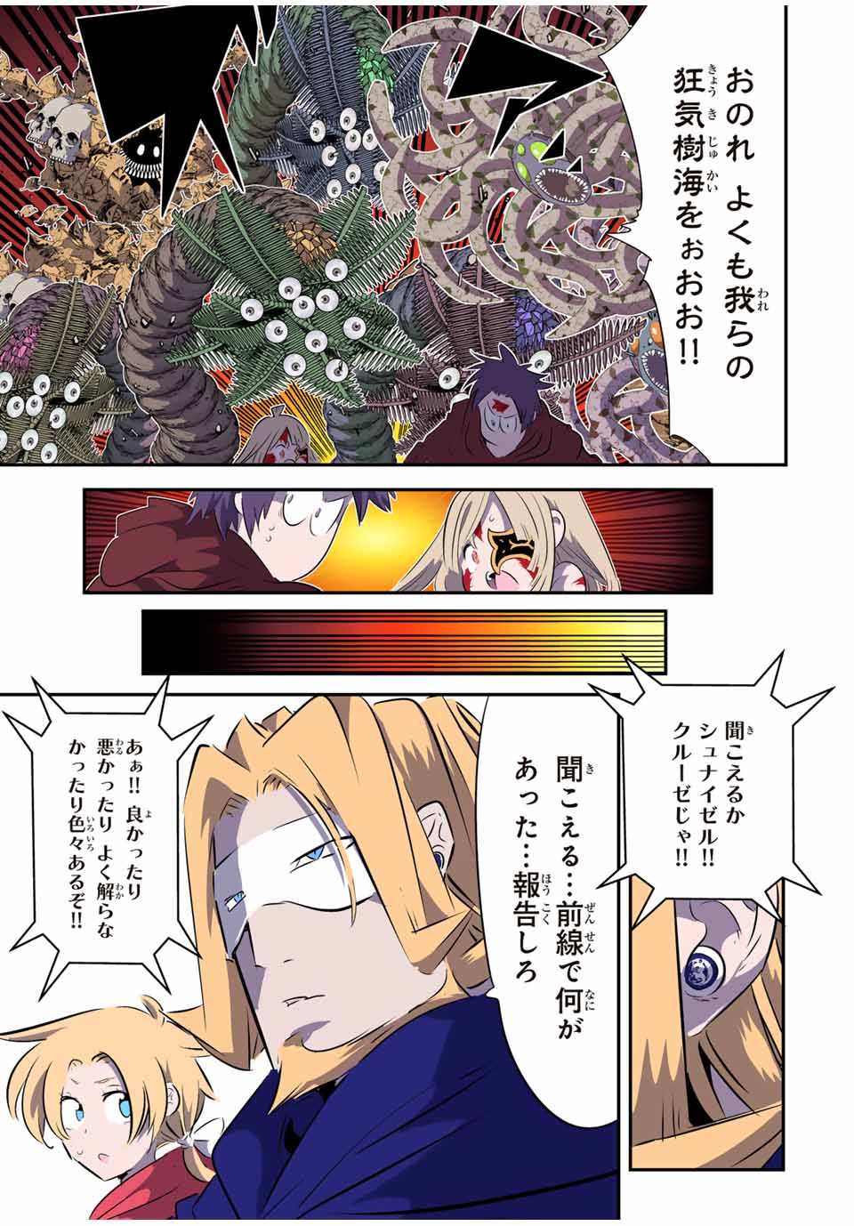 転生したら第七王子だったので、気ままに魔術を極めます Chap 167 - Next Chap 168