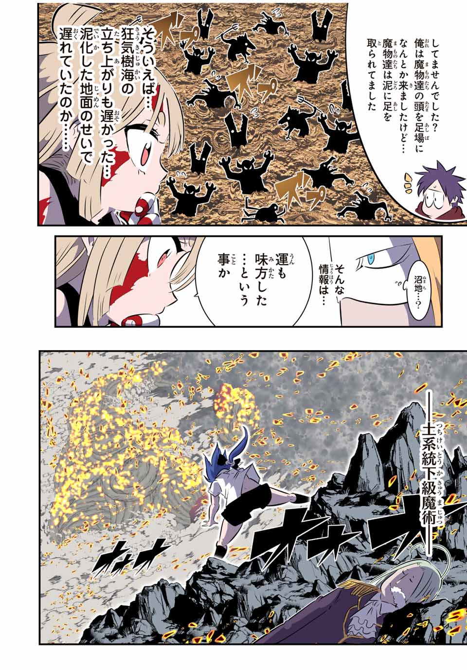 転生したら第七王子だったので、気ままに魔術を極めます Chap 167 - Next Chap 168