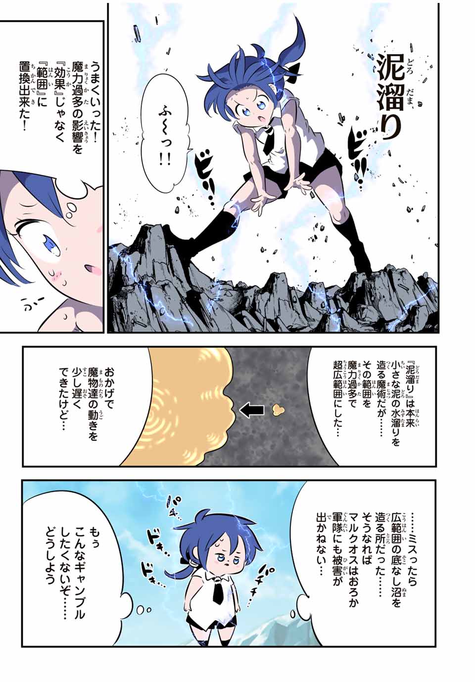 転生したら第七王子だったので、気ままに魔術を極めます Chap 167 - Next Chap 168