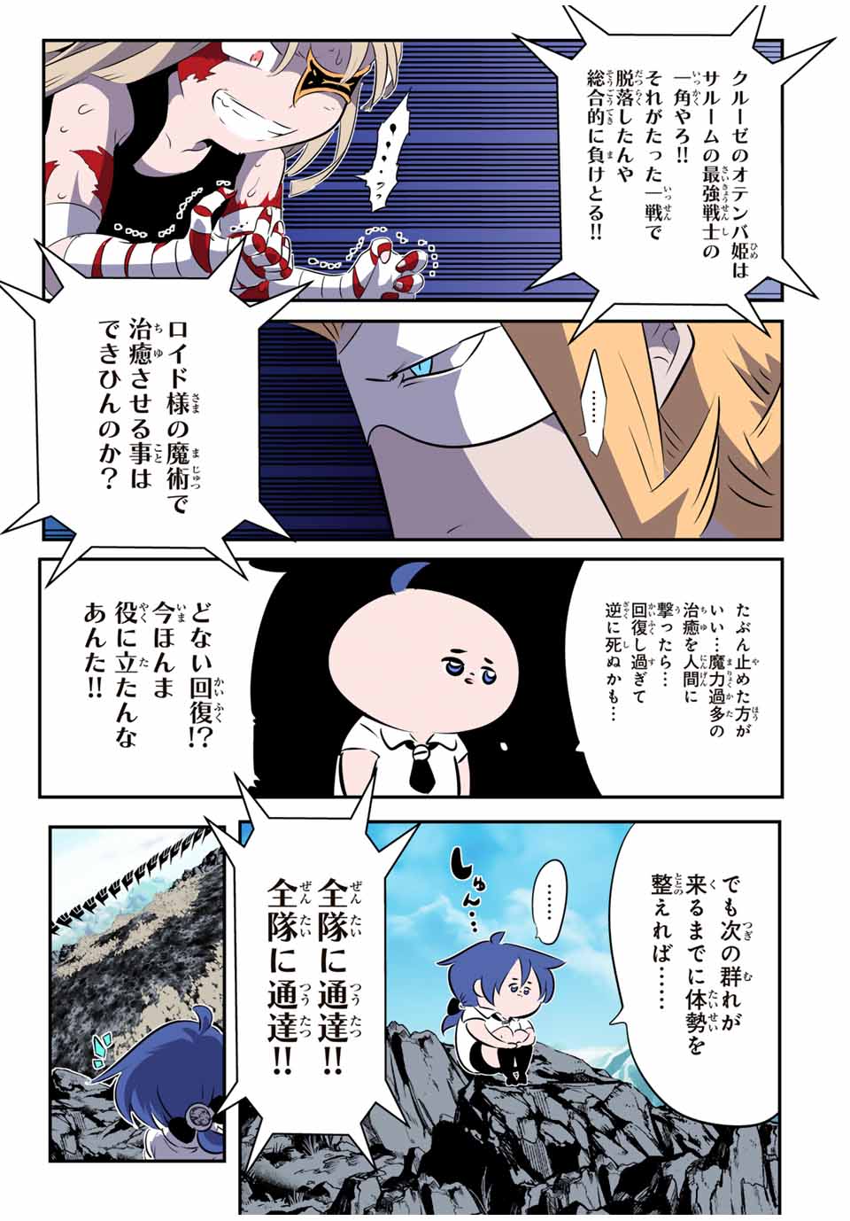 転生したら第七王子だったので、気ままに魔術を極めます Chap 167 - Next Chap 168