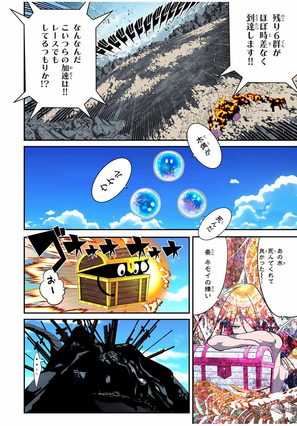 転生したら第七王子だったので、気ままに魔術を極めます Chap 167 - Next Chap 168