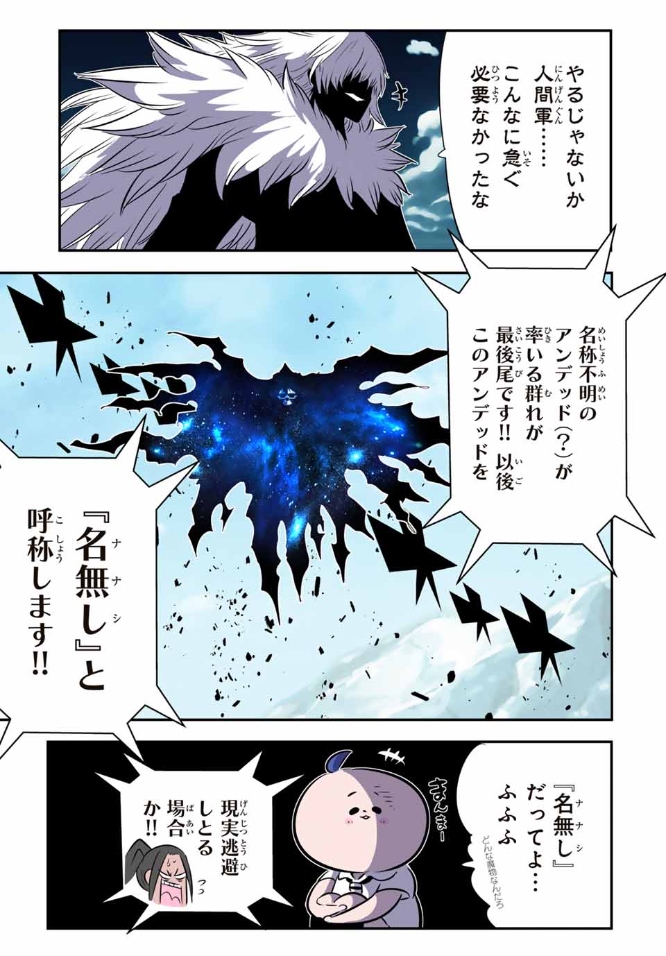 転生したら第七王子だったので、気ままに魔術を極めます Chap 167 - Next Chap 168