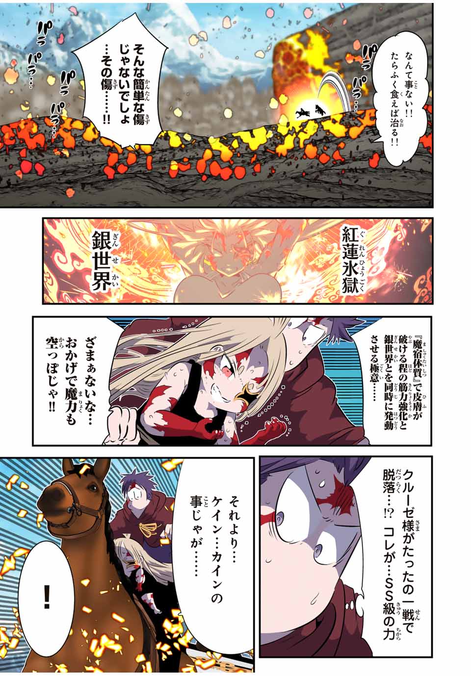 転生したら第七王子だったので、気ままに魔術を極めます Chap 167 - Next Chap 168
