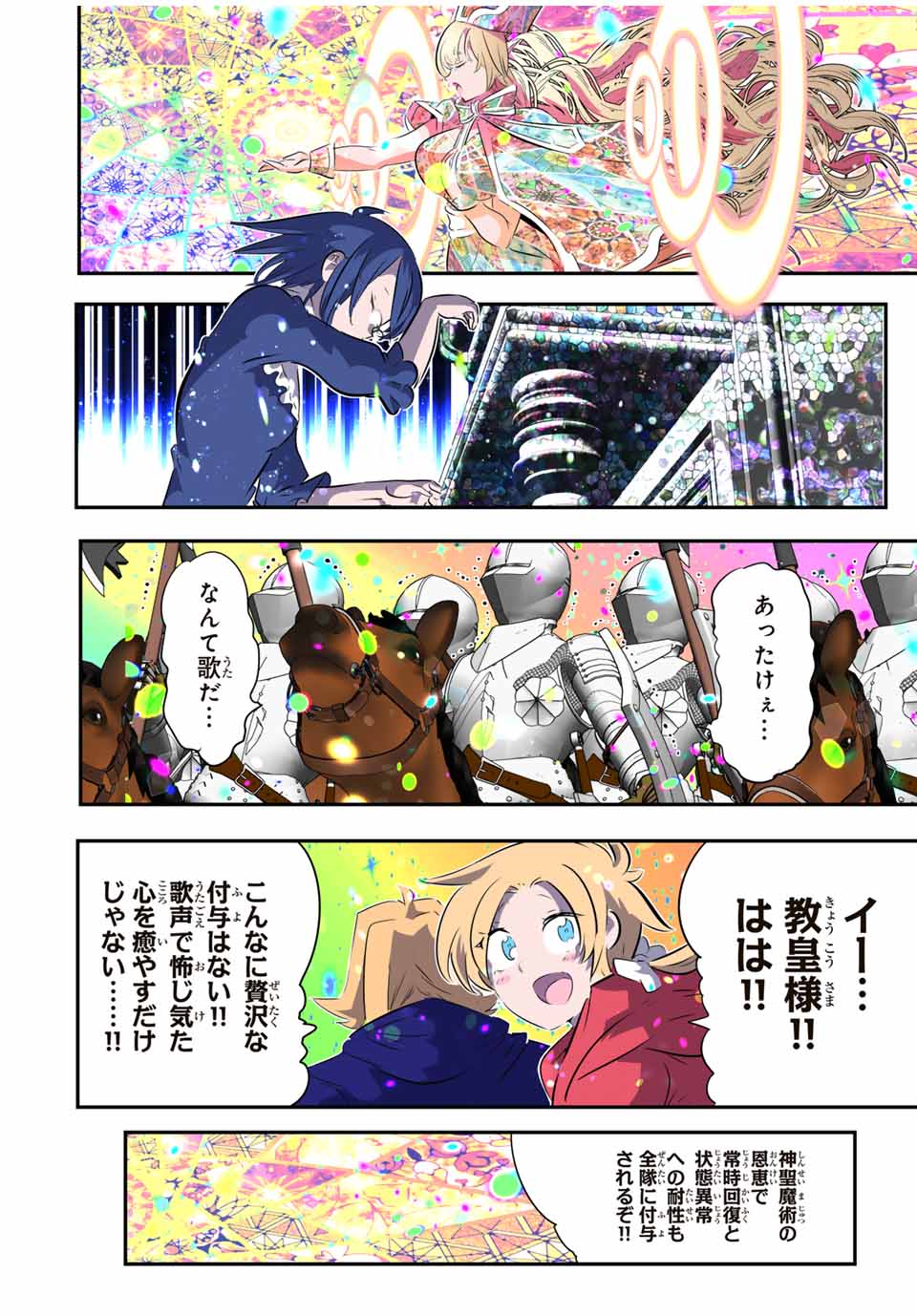 転生したら第七王子だったので、気ままに魔術を極めます Chap 168 - Next Chap 169