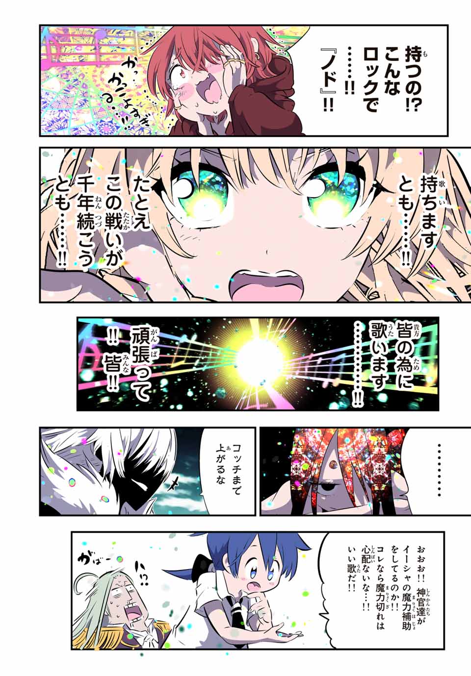 転生したら第七王子だったので、気ままに魔術を極めます Chap 168 - Next Chap 169