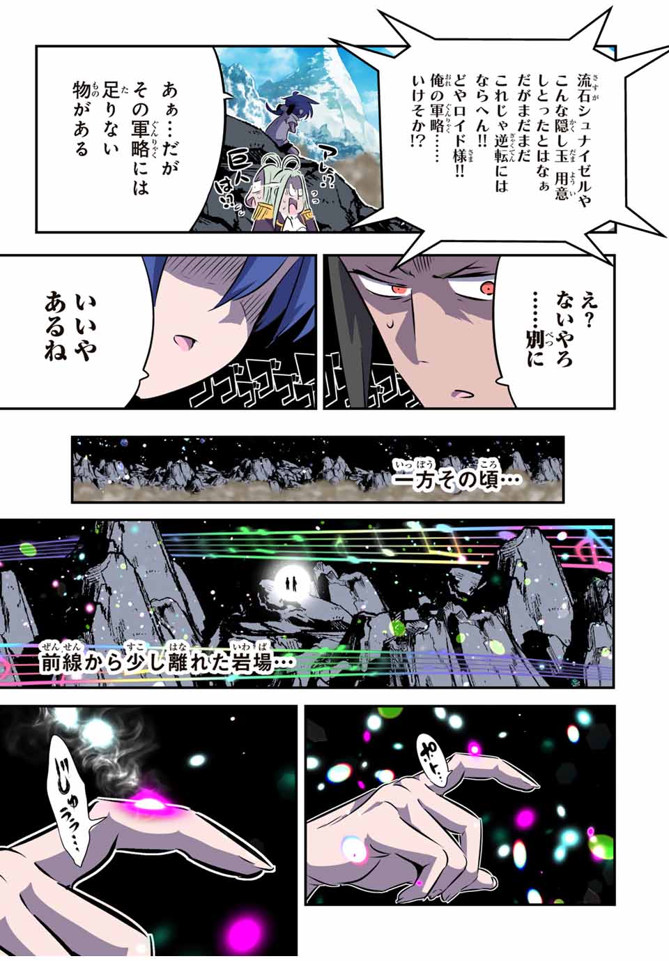 転生したら第七王子だったので、気ままに魔術を極めます Chap 168 - Next Chap 169