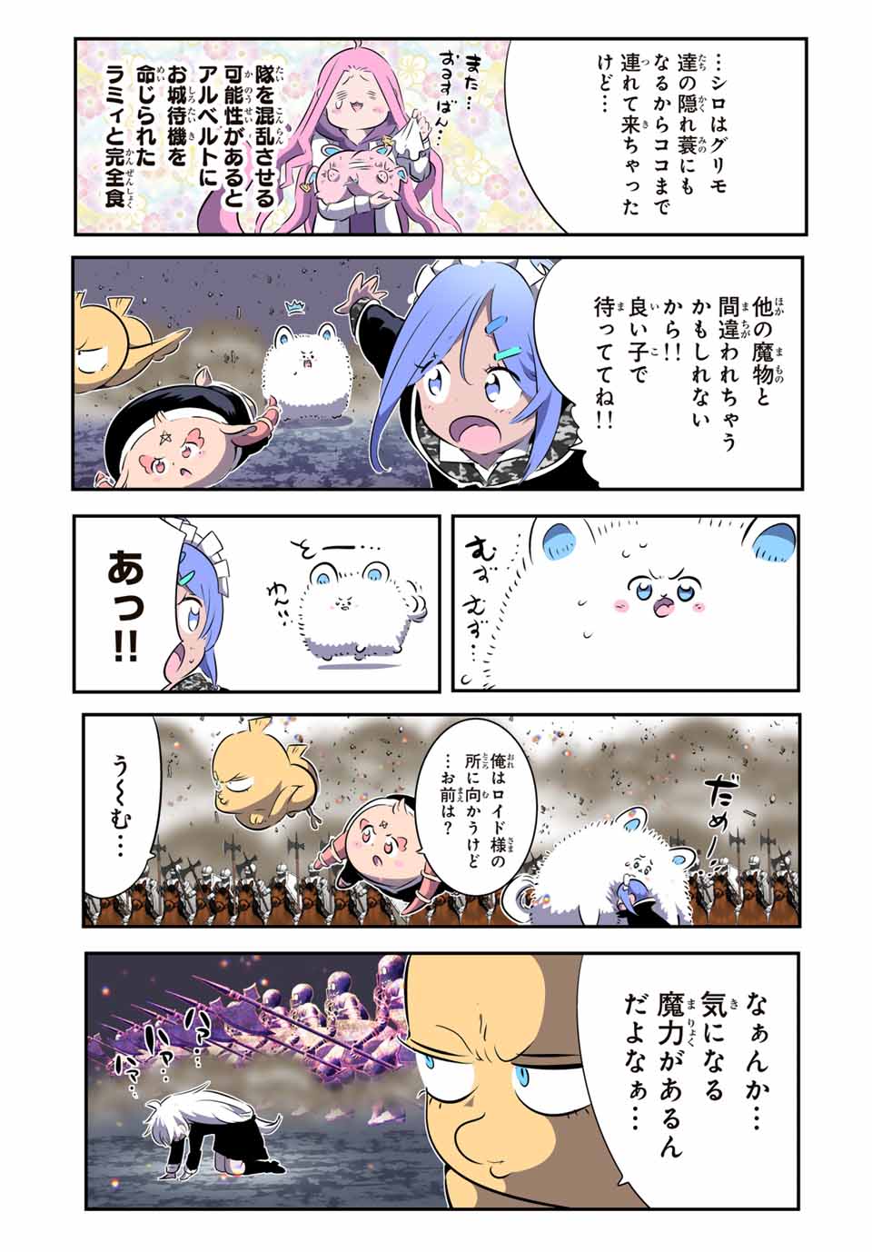 転生したら第七王子だったので、気ままに魔術を極めます Chap 169 - Next Chap 170