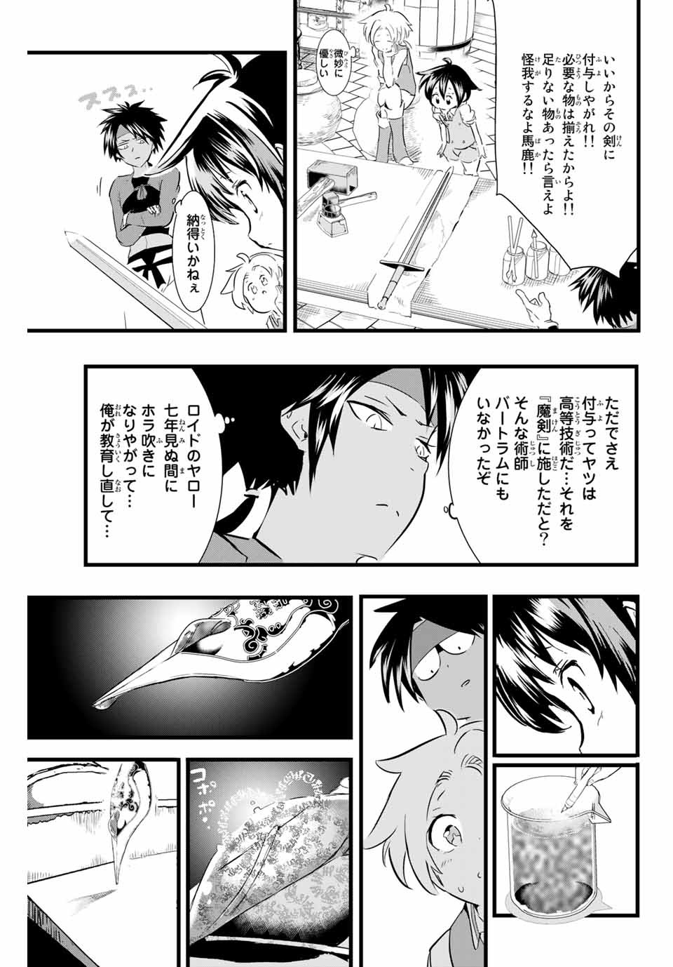 転生したら第七王子だったので、気ままに魔術を極めます Chap 17 - Next Chap 18