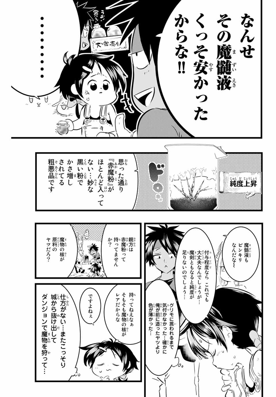 転生したら第七王子だったので、気ままに魔術を極めます Chap 17 - Next Chap 18