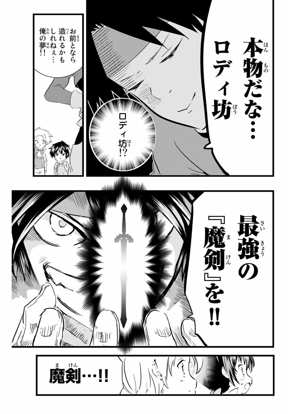 転生したら第七王子だったので、気ままに魔術を極めます Chap 17 - Next Chap 18