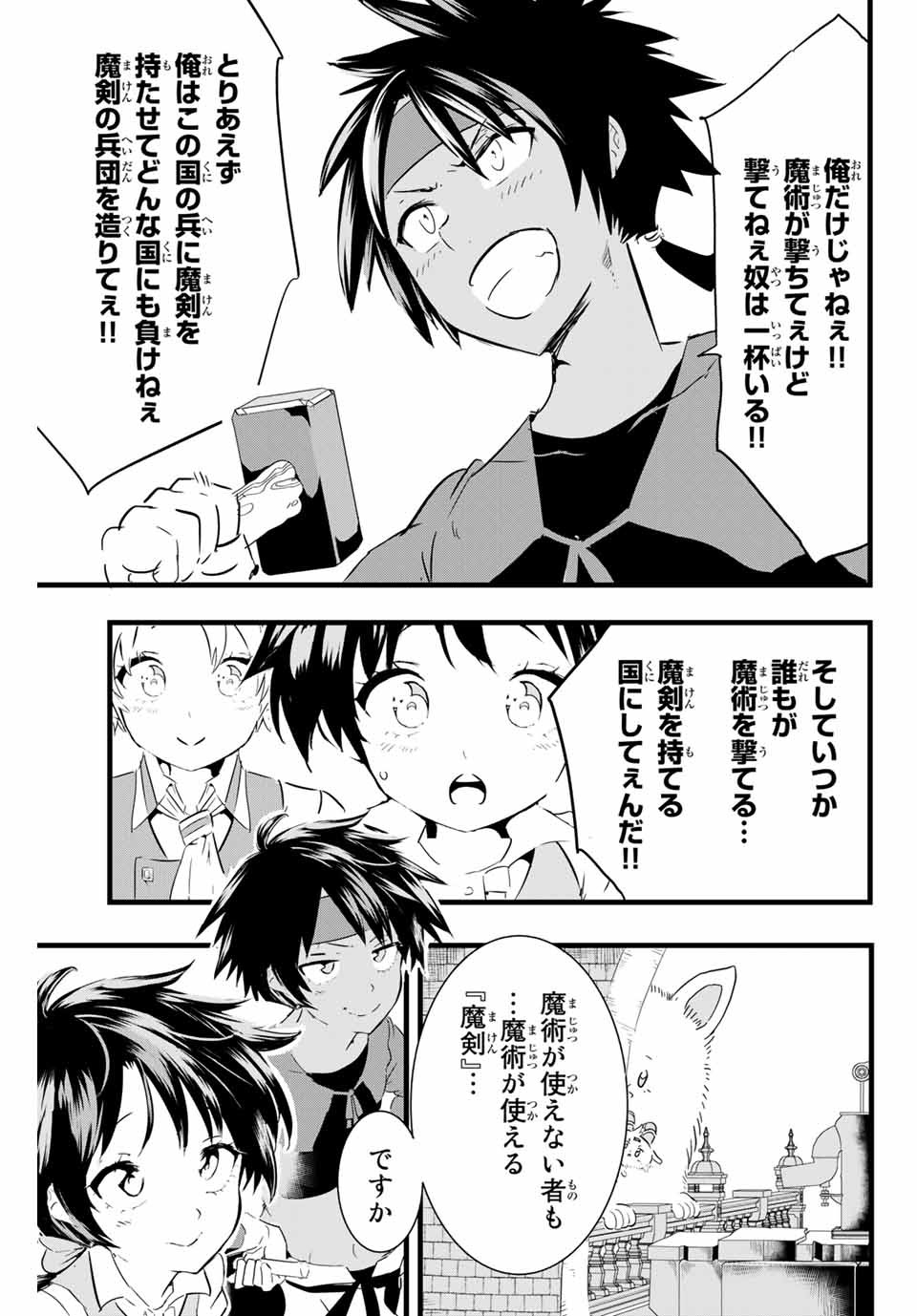 転生したら第七王子だったので、気ままに魔術を極めます Chap 17 - Next Chap 18