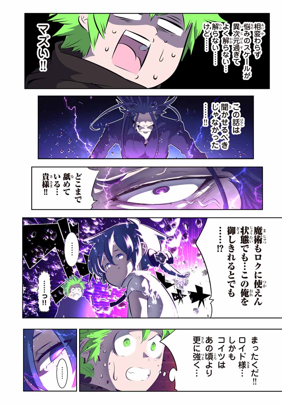 転生したら第七王子だったので、気ままに魔術を極めます Chap 170 - Next Chap 171