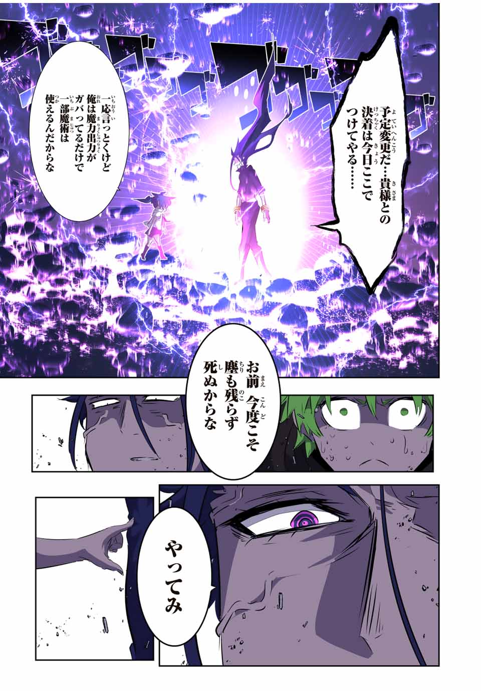 転生したら第七王子だったので、気ままに魔術を極めます Chap 170 - Next Chap 171