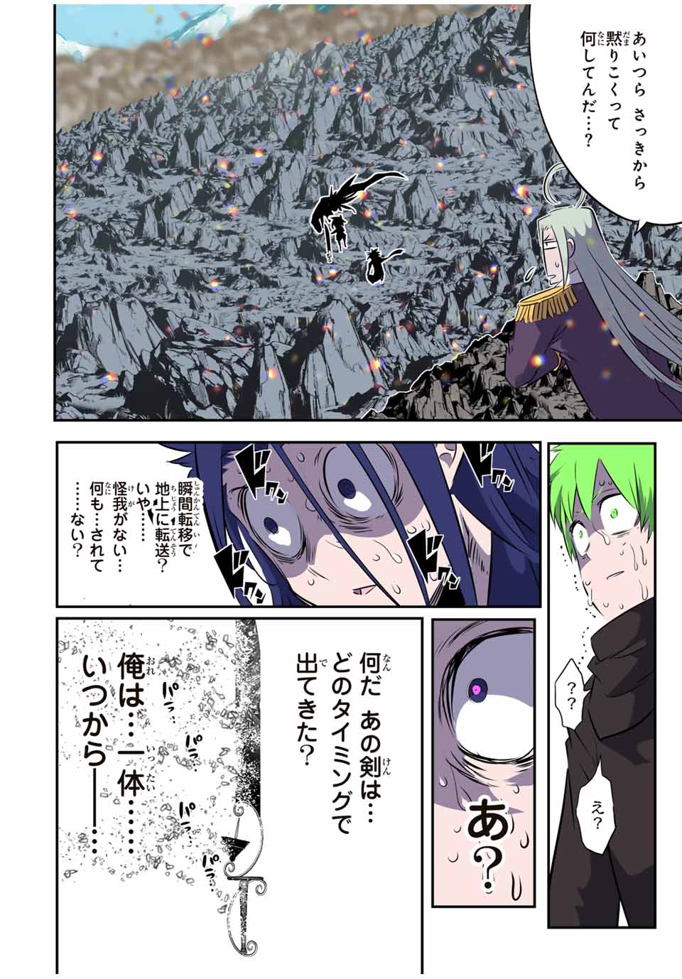 転生したら第七王子だったので、気ままに魔術を極めます Chap 170 - Next Chap 171